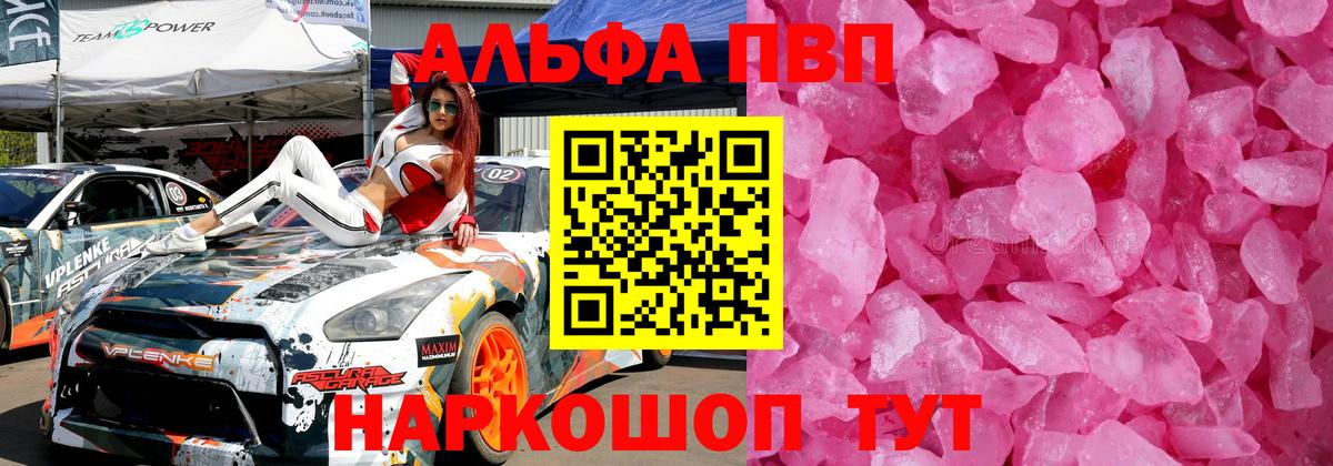 Альфа ПВП кристаллы  магазин продажи наркотиков  А ПВП СК КРИС  Кумертау  Вход с VPN  Alpha-PVP 