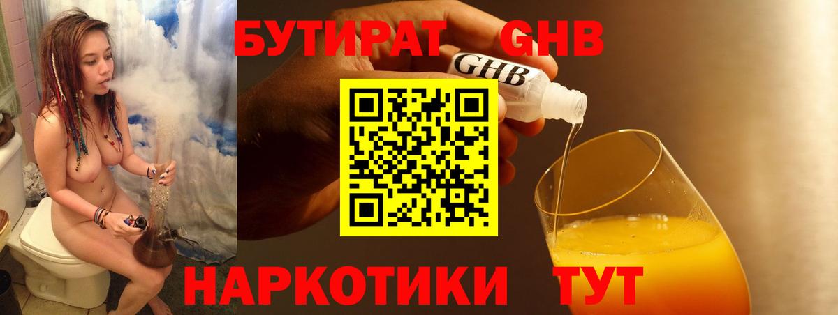 БУТИРАТ  Вход с VPN  Кумертау  БУТИРАТ BDO 33% 
