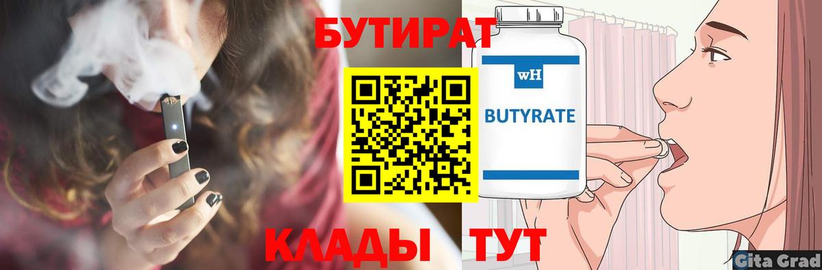 Бутират буратино Кумертау