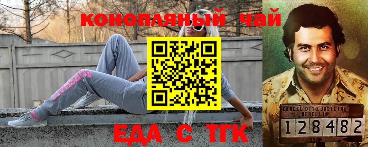 Еда ТГК марихуана Кумертау