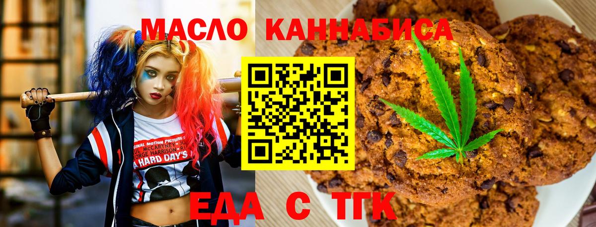 Печенье с ТГК конопля  Кумертау 