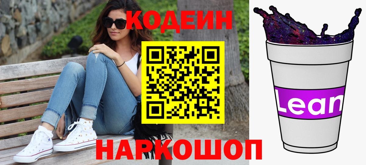 Кодеин напиток Lean (лин)  Кумертау  Кодеиновый сироп Lean напиток Lean (лин) 