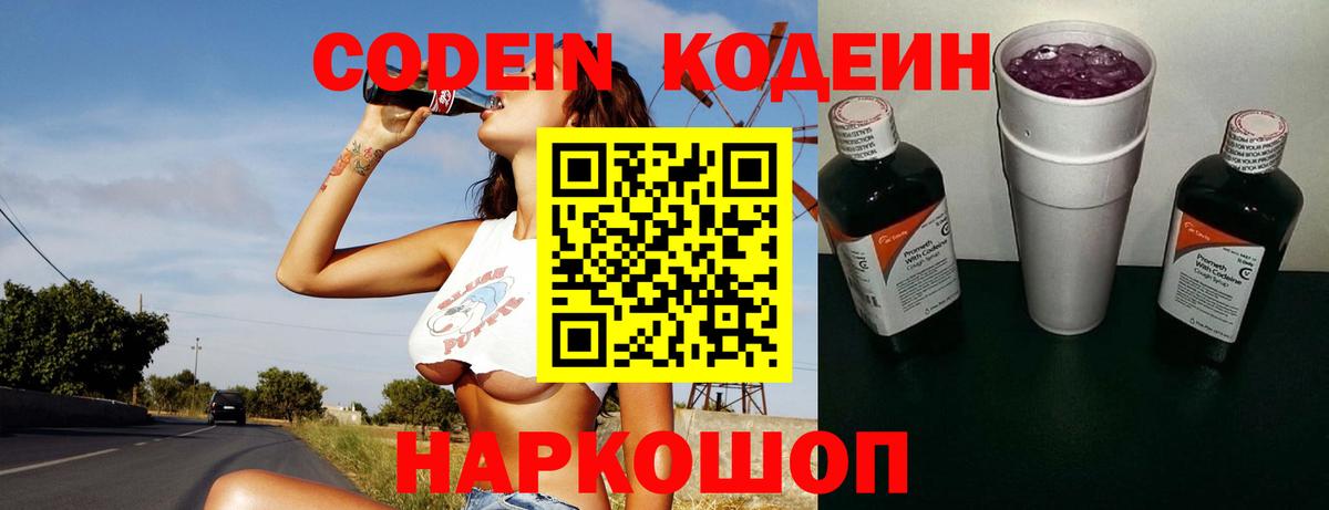 Кумертау  Кодеин напиток Lean (лин)  Вход с VPN 
