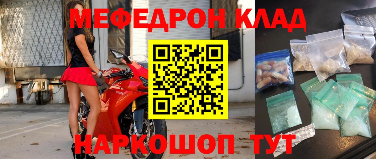 Мефедрон кристаллы Кумертау