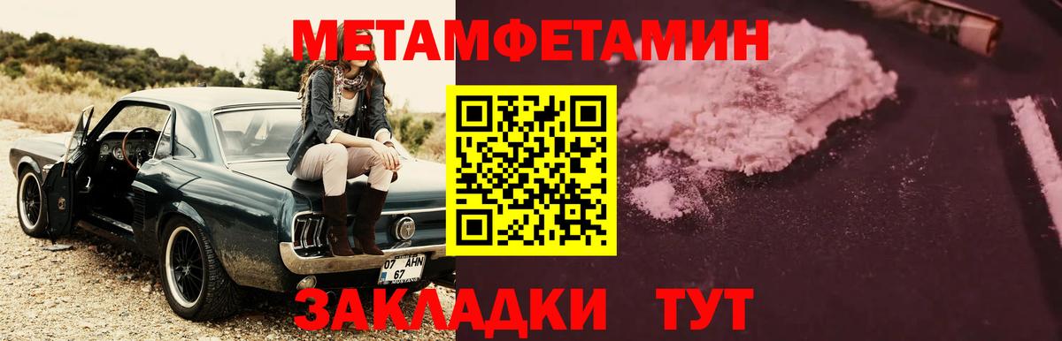 Метамфетамин Methamphetamine  Метамфетамин Methamphetamine  Кумертау 