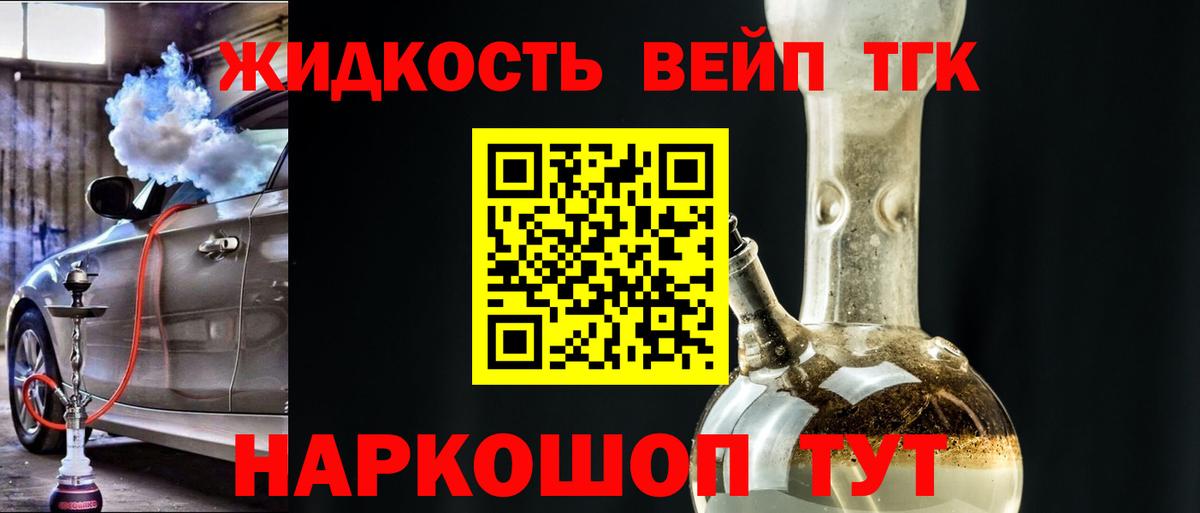 Кумертау  Дистиллят ТГК вейп с тгк  Вход с VPN 